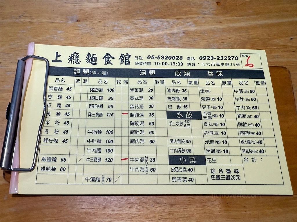 上癮麵食館 | 雲林斗六小吃麵店，麵條口感Q彈帶些許的勁道，牛豬三寶麵一次滿足味蕾 @果果愛Fruitlove