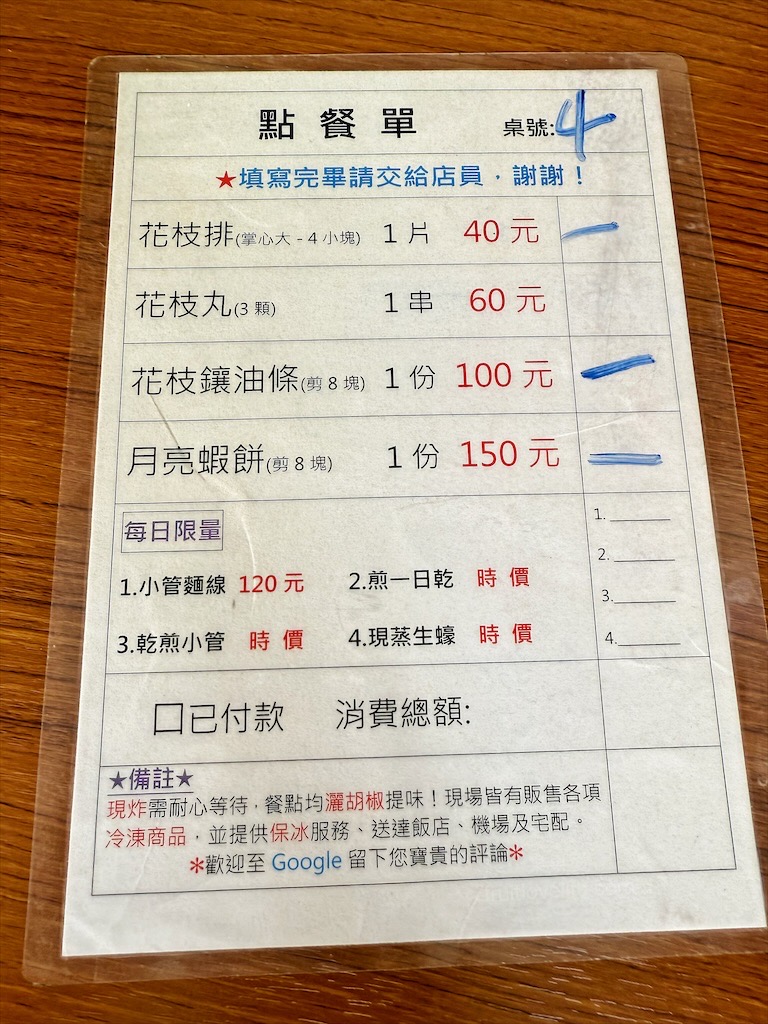 大漢花枝丸⟩澎湖馬公花枝丸，中央老街讓人難以忘懷的美食小吃，花枝鑲油條酥脆內軟，口感豐富，用料很實在 @果果愛Fruitlove