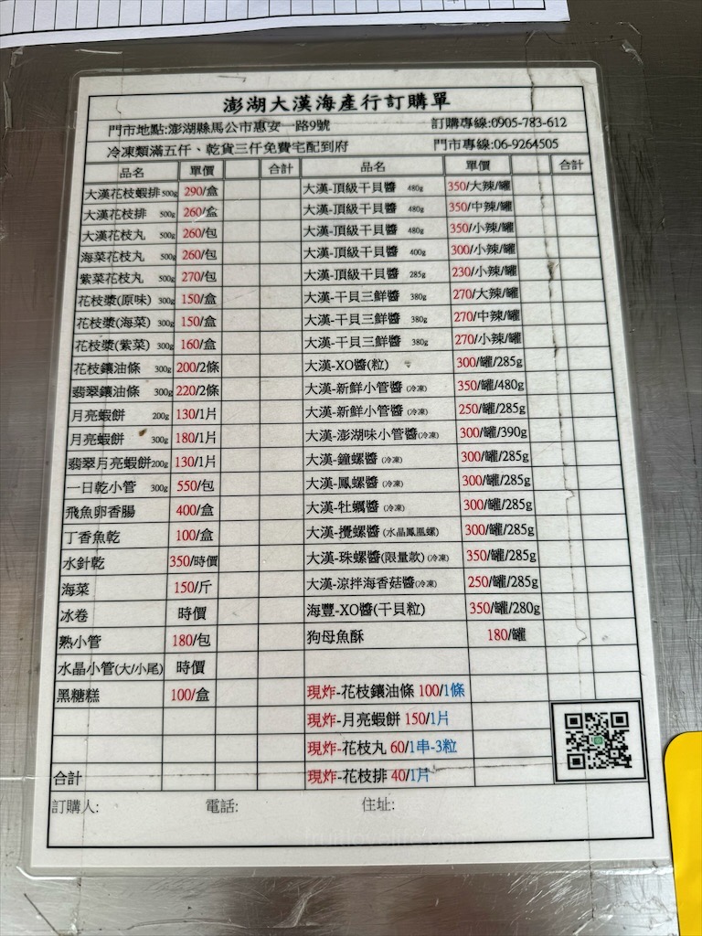 大漢花枝丸⟩澎湖馬公花枝丸，中央老街讓人難以忘懷的美食小吃，花枝鑲油條酥脆內軟，口感豐富，用料很實在 @果果愛Fruitlove