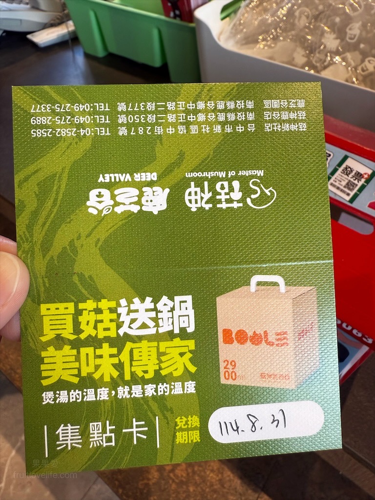 菇神煲樂鍋開箱|鹿芝谷集點送鍋超划算，天白花菇燉雞湯美味又暖心！ @果果愛Fruitlove