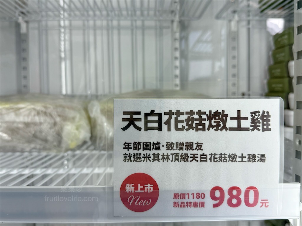 菇神煲樂鍋開箱|鹿芝谷集點送鍋超划算，天白花菇燉雞湯美味又暖心！ @果果愛Fruitlove