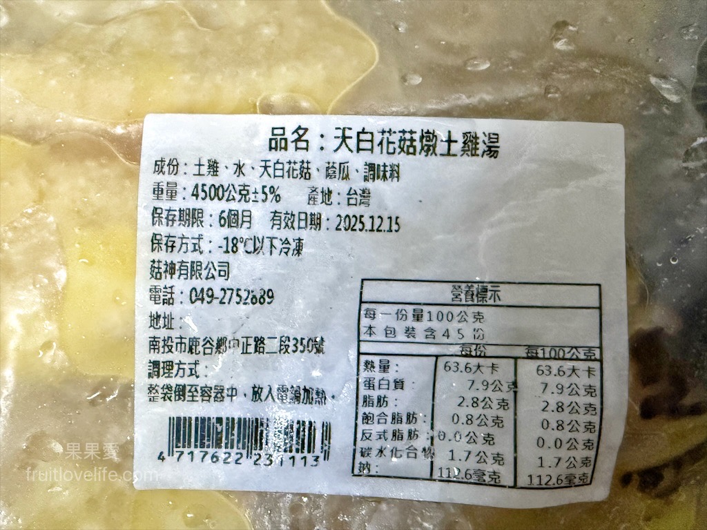 菇神煲樂鍋開箱|鹿芝谷集點送鍋超划算，天白花菇燉雞湯美味又暖心！ @果果愛Fruitlove