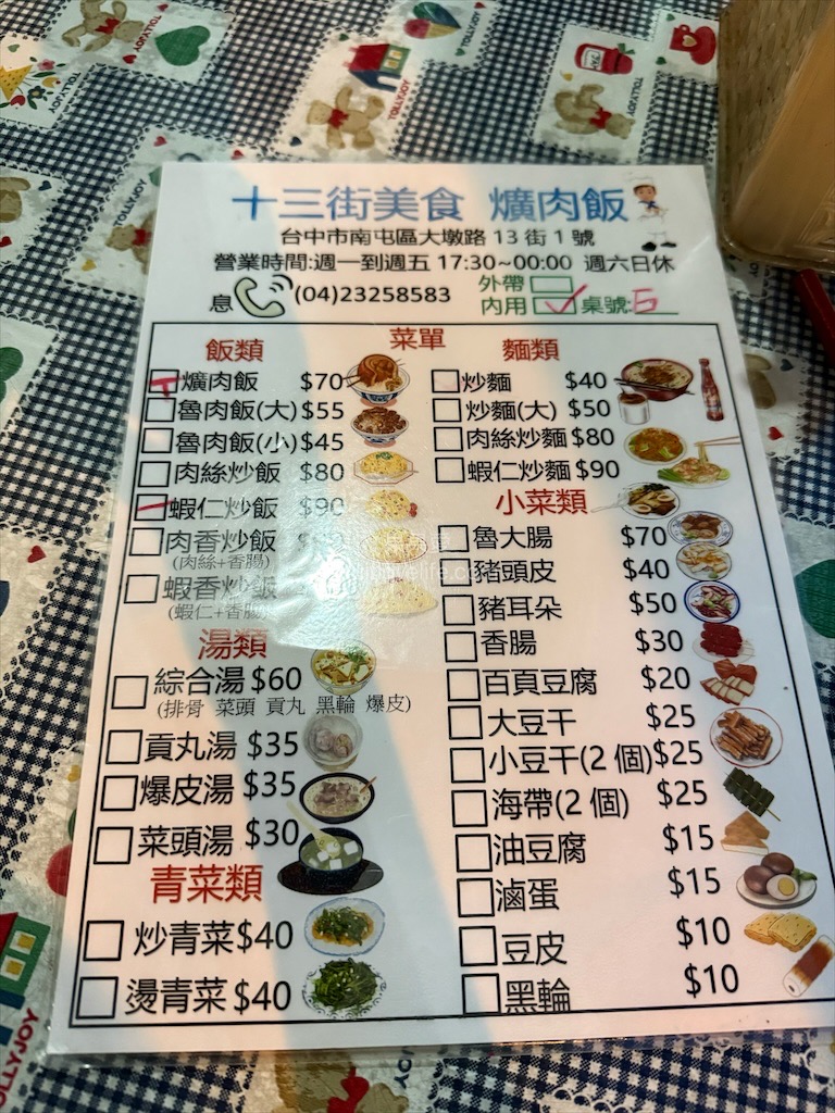 十三街美食 | 台中南屯爌肉飯，巷弄內的爌肉飯、炒飯，加班宵夜的美味食堂 @果果愛Fruitlove