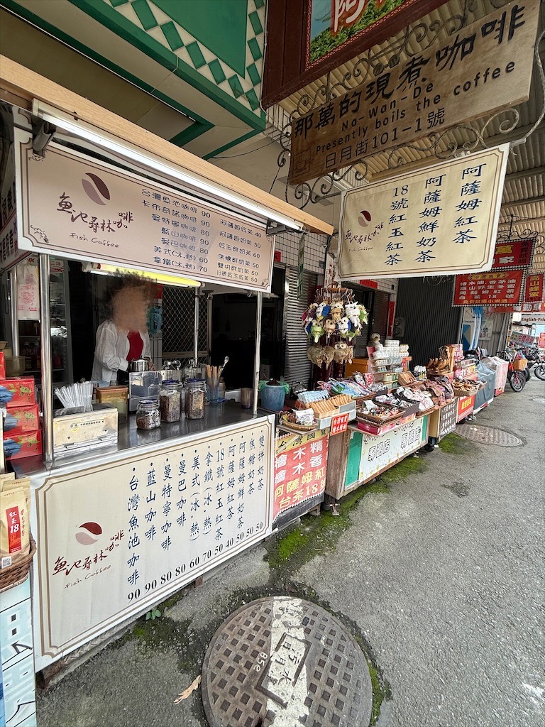 那萬的現煮咖啡|南投魚池咖啡，日月潭伊達邵週末限定，漫步環潭步道，品嚐在地魚池咖啡 @果果愛Fruitlove