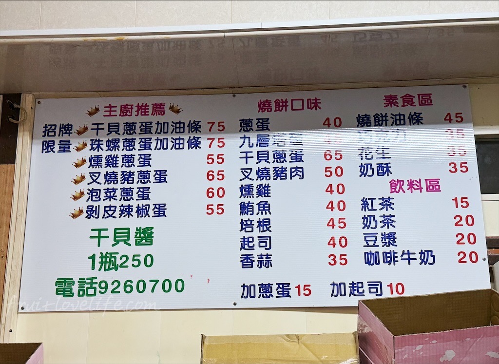 鐘記燒餅|澎湖馬公早餐，在地人氣排隊早餐名店，巷弄裡的古早味燒餅口感和想像中的不一樣 @果果愛Fruitlove
