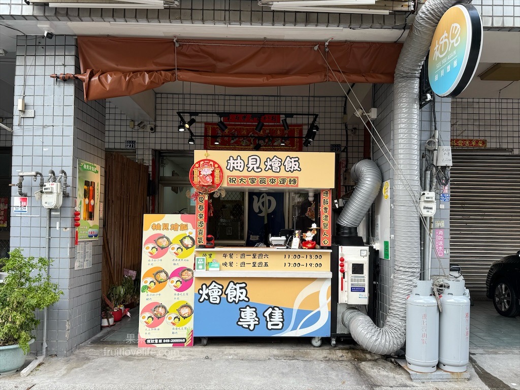 柚見燴飯|南投草屯創意燴飯餐盒推薦，舒肥肉品+獨家七種自製醬料，健康美味外帶外送新選擇！ @果果愛Fruitlove