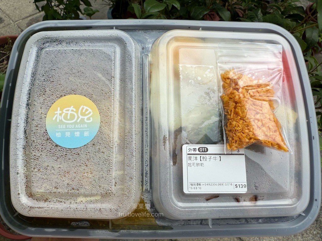 柚見燴飯|南投草屯創意燴飯餐盒推薦，舒肥肉品+獨家七種自製醬料，健康美味外帶外送新選擇！ @果果愛Fruitlove