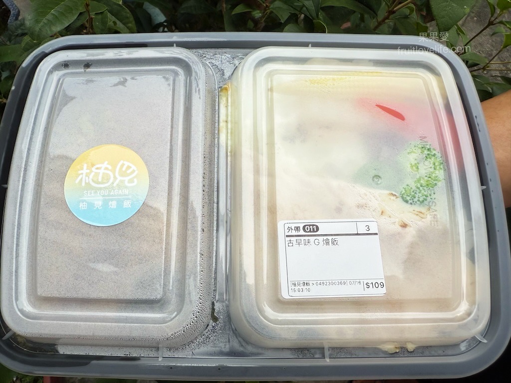 柚見燴飯|南投草屯創意燴飯餐盒推薦，舒肥肉品+獨家七種自製醬料，健康美味外帶外送新選擇！ @果果愛Fruitlove