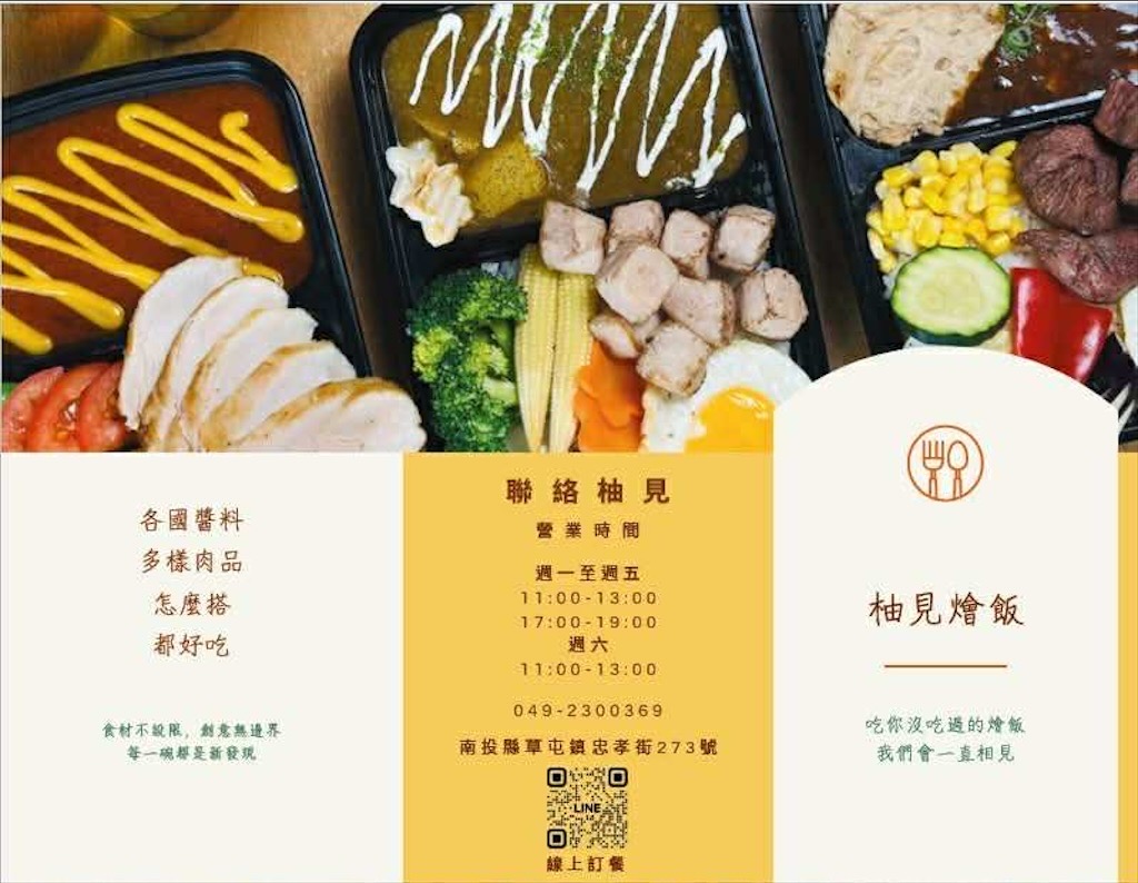 柚見燴飯|南投草屯創意燴飯餐盒推薦，舒肥肉品+獨家七種自製醬料，健康美味外帶外送新選擇！ @果果愛Fruitlove