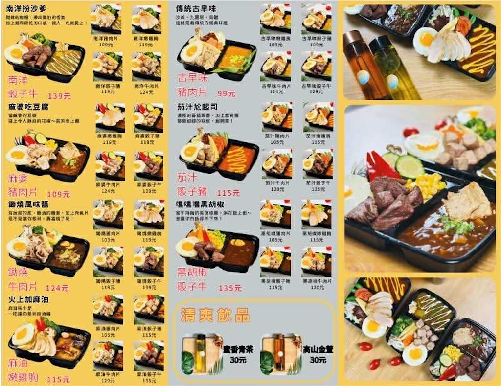 柚見燴飯|南投草屯創意燴飯餐盒推薦，舒肥肉品+獨家七種自製醬料，健康美味外帶外送新選擇！ @果果愛Fruitlove