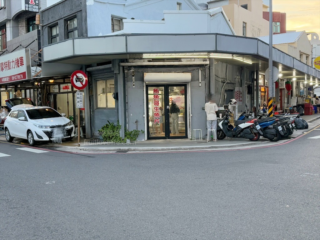 鮪魚哥生魚片|澎湖馬公生魚片專賣店，每日現流漁獲，生魚片新鮮現切，就是這麼清爽鮮甜，還提供免費炙燒服務 @果果愛Fruitlove