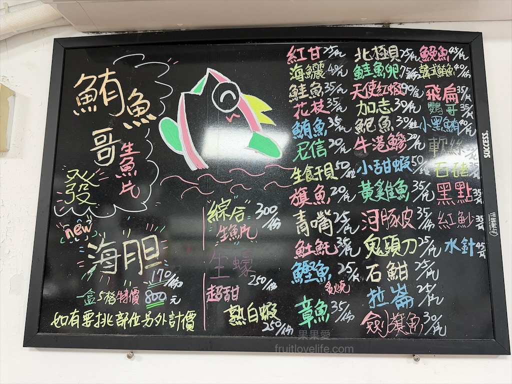 鮪魚哥生魚片|澎湖馬公生魚片專賣店，每日現流漁獲，生魚片新鮮現切，就是這麼清爽鮮甜，還提供免費炙燒服務 @果果愛Fruitlove