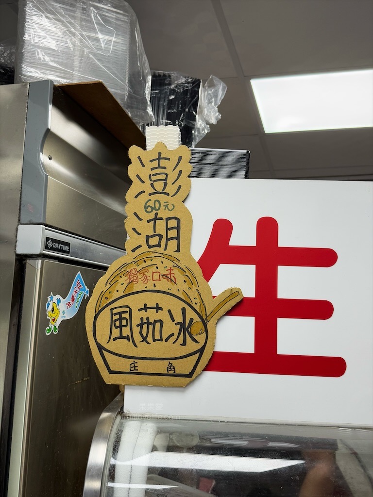 鮪魚哥生魚片|澎湖馬公生魚片專賣店，每日現流漁獲，生魚片新鮮現切，就是這麼清爽鮮甜，還提供免費炙燒服務 @果果愛Fruitlove