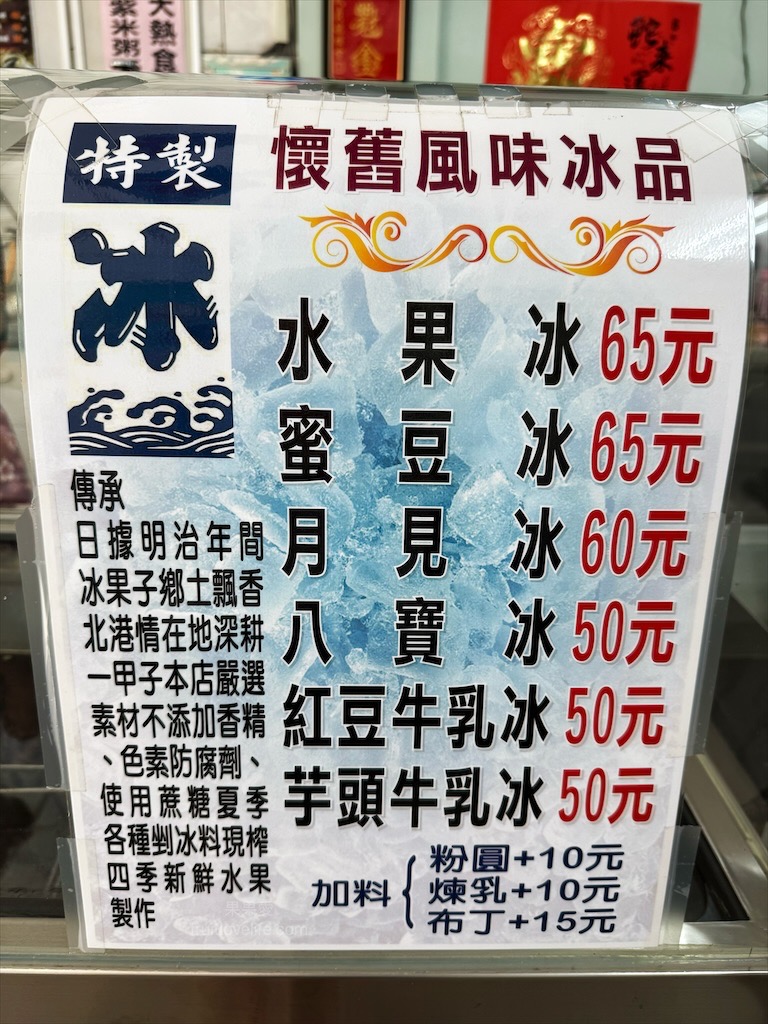 大涼冰果室|雲林北港冰店，在地人私藏古早味冰品老店，必點招牌水果冰、古早味紅茶 @果果愛Fruitlove