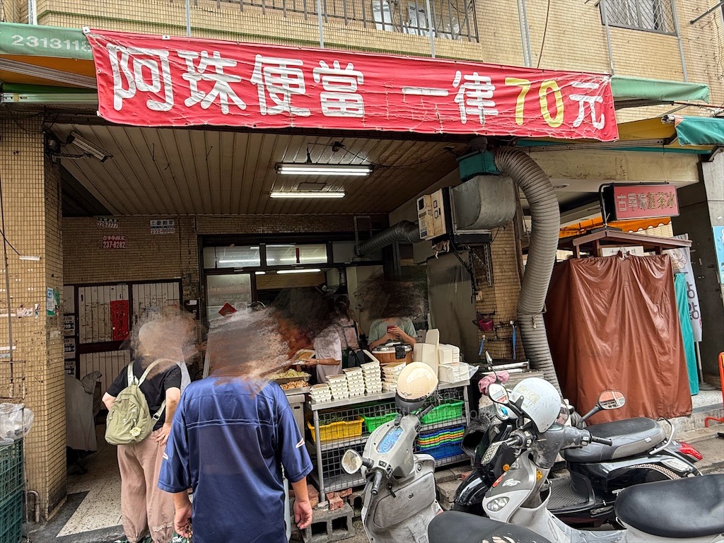 阿珠便當|台中西屯便當，便當通通一率70元，主菜多樣，搭配四樣配菜，吃飽飽免煩惱 @果果愛Fruitlove