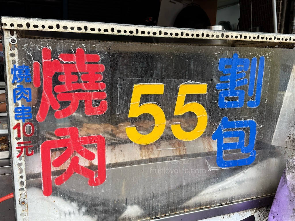 興燒肉割包｜台中西區刈包早餐，第五市場每日現烤雞腿排刈包，更不能錯過限量10元燒肉串 @果果愛Fruitlove