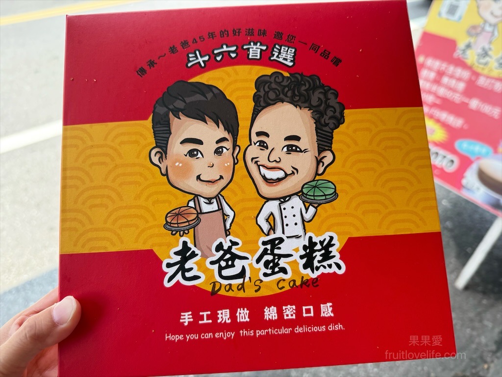 老爸蛋糕烘焙坊|雲林斗六蛋糕，西市場懷舊古早味蛋糕，綿密不甜膩，半顆也能輕鬆嚐 @果果愛Fruitlove