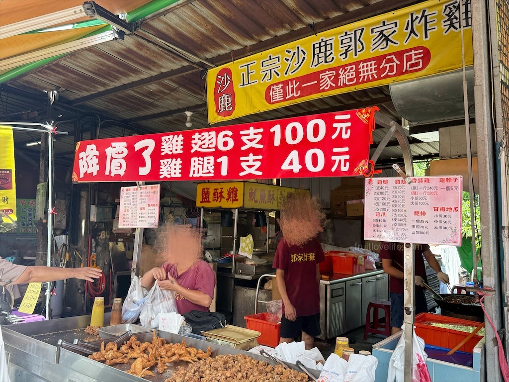 沙鹿郭家炸雞|台中沙鹿炸雞，沙鹿市場40年老字號炸雞店，雞翅、香酥雞超搶手，搭配獨家特調胡椒鹽，超對味又唰嘴 @果果愛Fruitlove