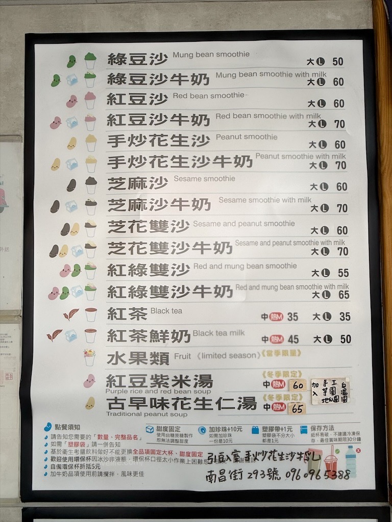 引豆入室手炒花生沙牛奶|南投埔里冰沙專賣店，用料實在，味道濃郁，花生、芝麻控不能錯過 @果果愛Fruitlove