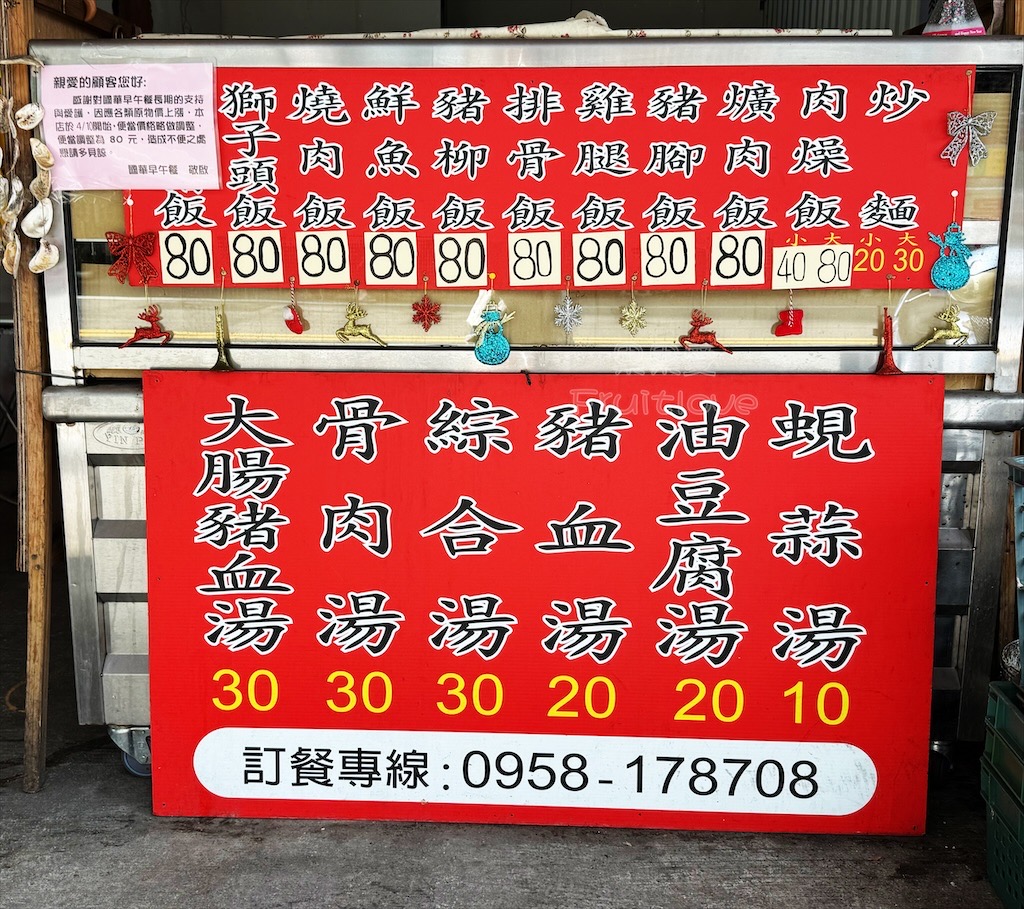 台中大里｜國華早午餐：便當一律80元，8種主食任你挑！小資上班族必訪銅板美食！ @果果愛Fruitlove