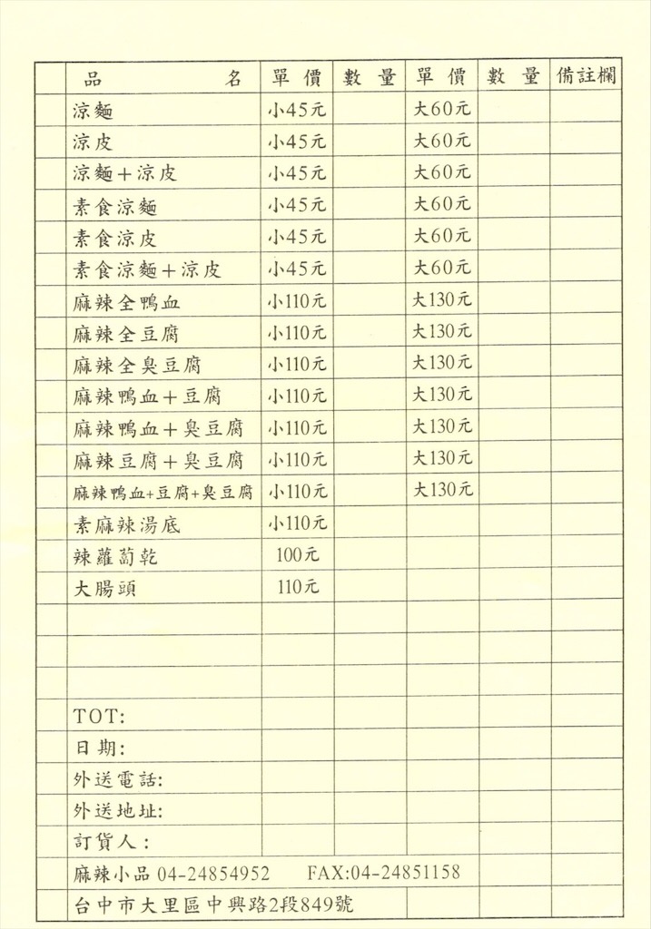 台中大里｜麻辣小品：平價麻辣鴨血臭豆腐，在家也可以輕鬆享受麻辣鍋 @果果愛Fruitlove