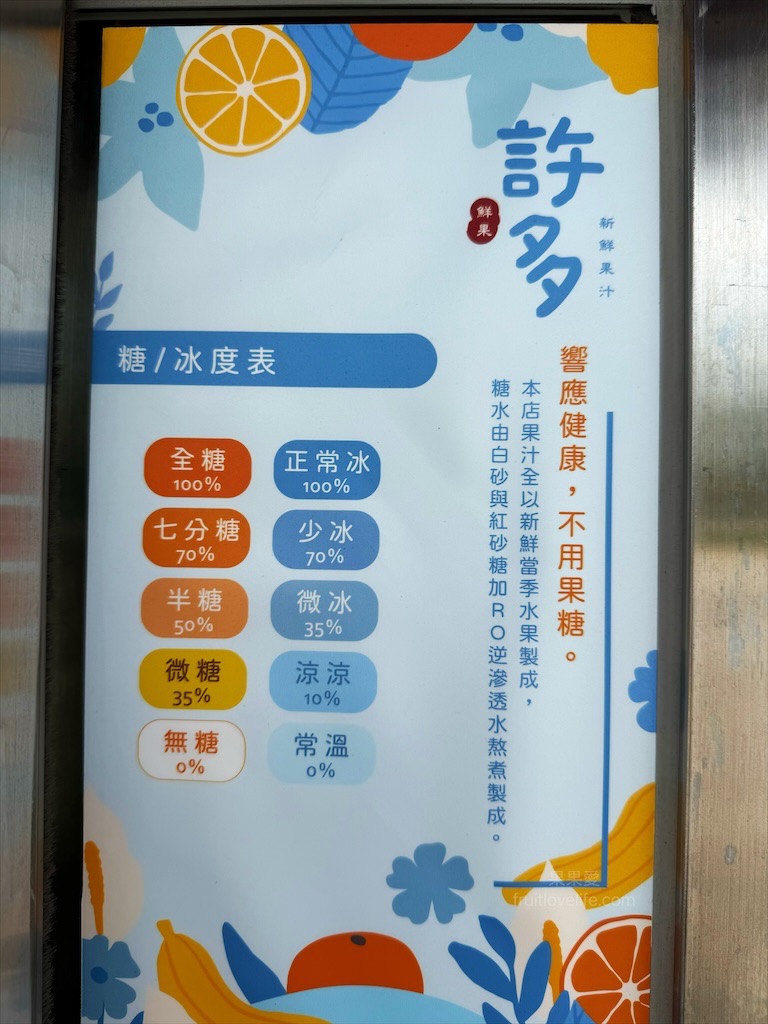 許多鮮果汁|南投草屯現打果汁，財神廟旁在地推薦現打鮮果飲，必喝招牌綜合果汁，風味豐富清爽 @果果愛Fruitlove