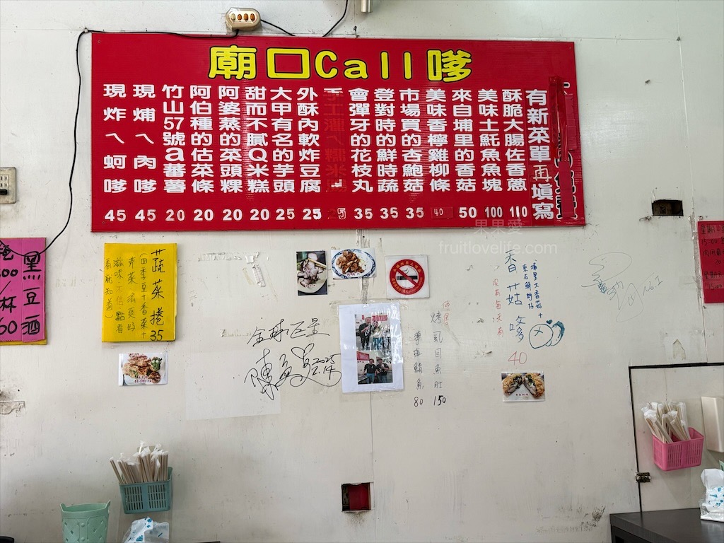 新街廟口扣嗲|南投名間扣仔嗲，抽籤點餐超好玩！酥脆蚵嗲、限量香菇蚵嗲，不能錯過的在地小吃 @果果愛Fruitlove