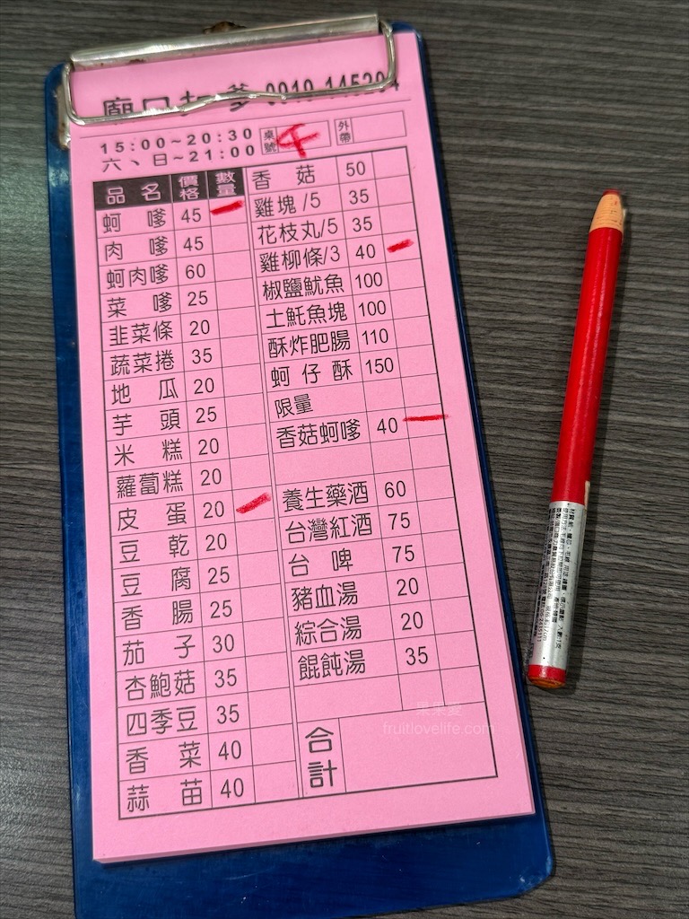 新街廟口扣嗲|南投名間扣仔嗲，抽籤點餐超好玩！酥脆蚵嗲、限量香菇蚵嗲，不能錯過的在地小吃 @果果愛Fruitlove