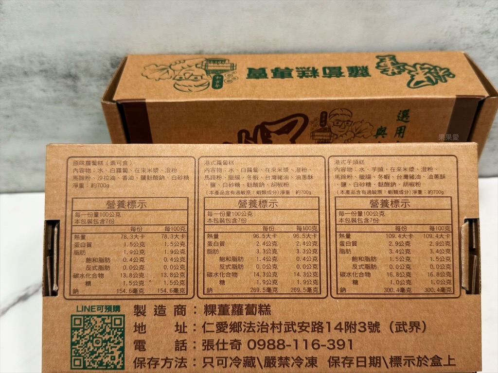 粿董蘿蔔糕|南投武界手工蘿蔔糕宅配，新鮮食材、山泉水，打造獨特又綿密的口感，送禮自用兩相宜！ @果果愛Fruitlove