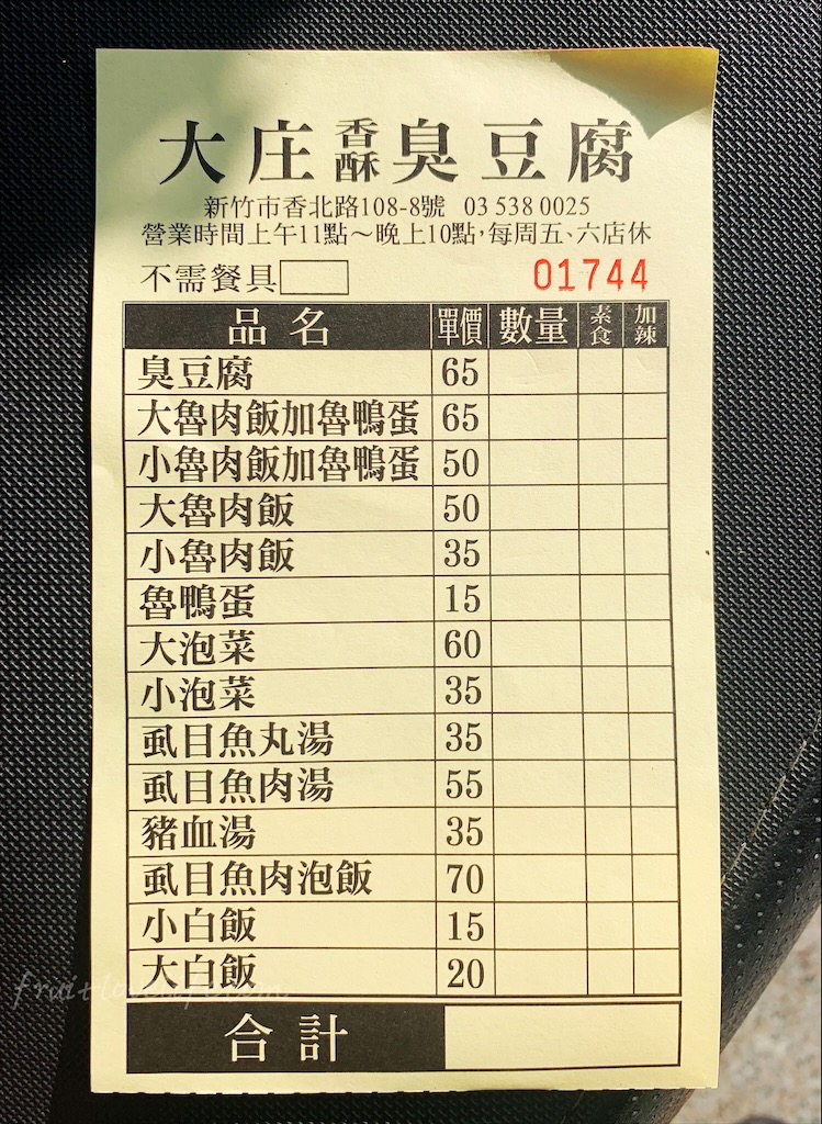 大庄香酥臭豆腐|新竹香山臭豆腐，香酥的臭豆腐、瘦肉居多的魯肉飯、鮮甜的虱目魚泡飯，都讓人好想吃一輪的小吃店 @果果愛Fruitlove