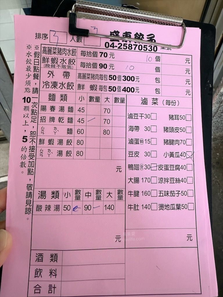 盛東餃子館|台中東勢水餃，當地飄香多年的超人氣水餃老店，絕不能錯過高麗菜豬肉水餃、鮮蝦水餃 @果果愛Fruitlove