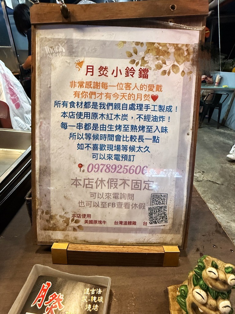月𤉷碳烤|台中西屯燒烤，水湳市場宵夜美食，必吃Q軟不硬的米血，紅木炭現烤燒烤，美味不油膩 @果果愛Fruitlove