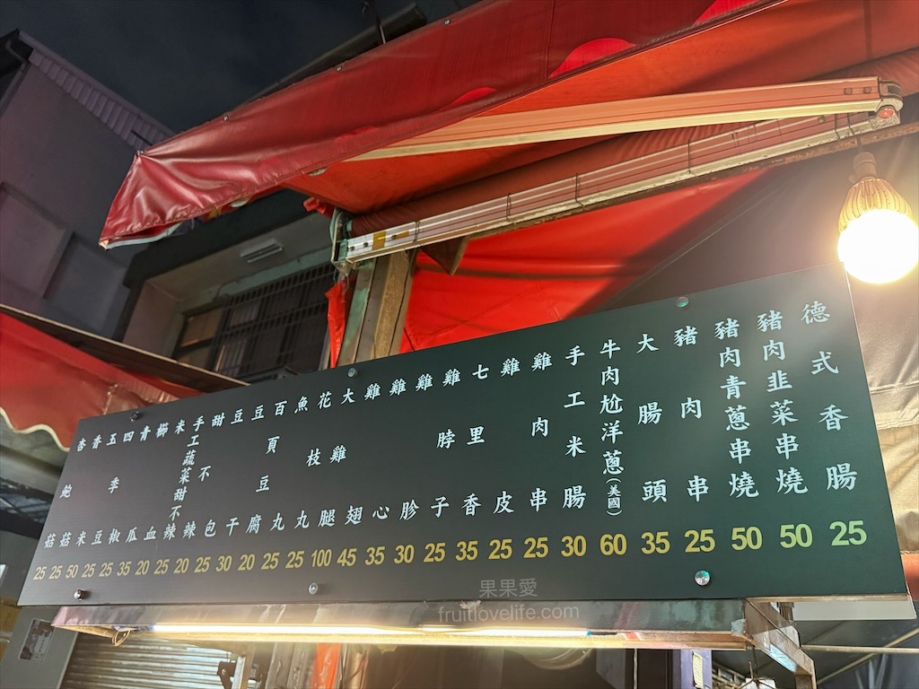 月𤉷碳烤|台中西屯燒烤，水湳市場宵夜美食，必吃Q軟不硬的米血，紅木炭現烤燒烤，美味不油膩 @果果愛Fruitlove