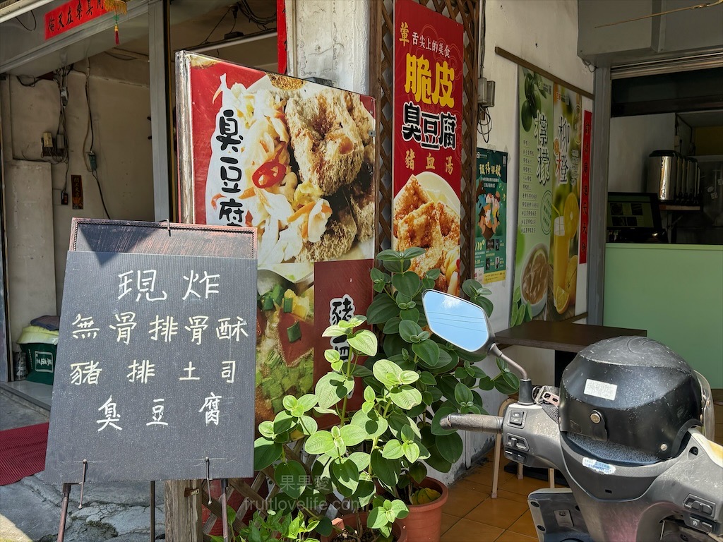 吉家鮮果戀茶坊|南投名間松柏嶺受天宮旁的在地美食，自製蔬菜滷水的酥脆臭豆腐，清爽鮮果飲 @果果愛Fruitlove