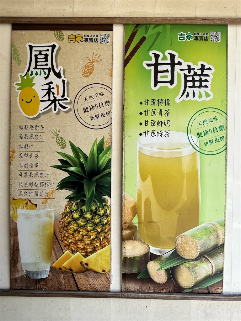 吉家鮮果戀茶坊|南投名間松柏嶺受天宮旁的在地美食，自製蔬菜滷水的酥脆臭豆腐，清爽鮮果飲 @果果愛Fruitlove