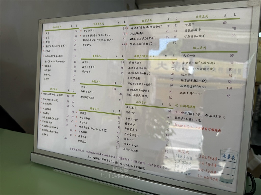 吉家鮮果戀茶坊|南投名間松柏嶺受天宮旁的在地美食，自製蔬菜滷水的酥脆臭豆腐，清爽鮮果飲 @果果愛Fruitlove