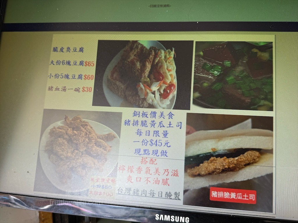 吉家鮮果戀茶坊|南投名間松柏嶺受天宮旁的在地美食，自製蔬菜滷水的酥脆臭豆腐，清爽鮮果飲 @果果愛Fruitlove