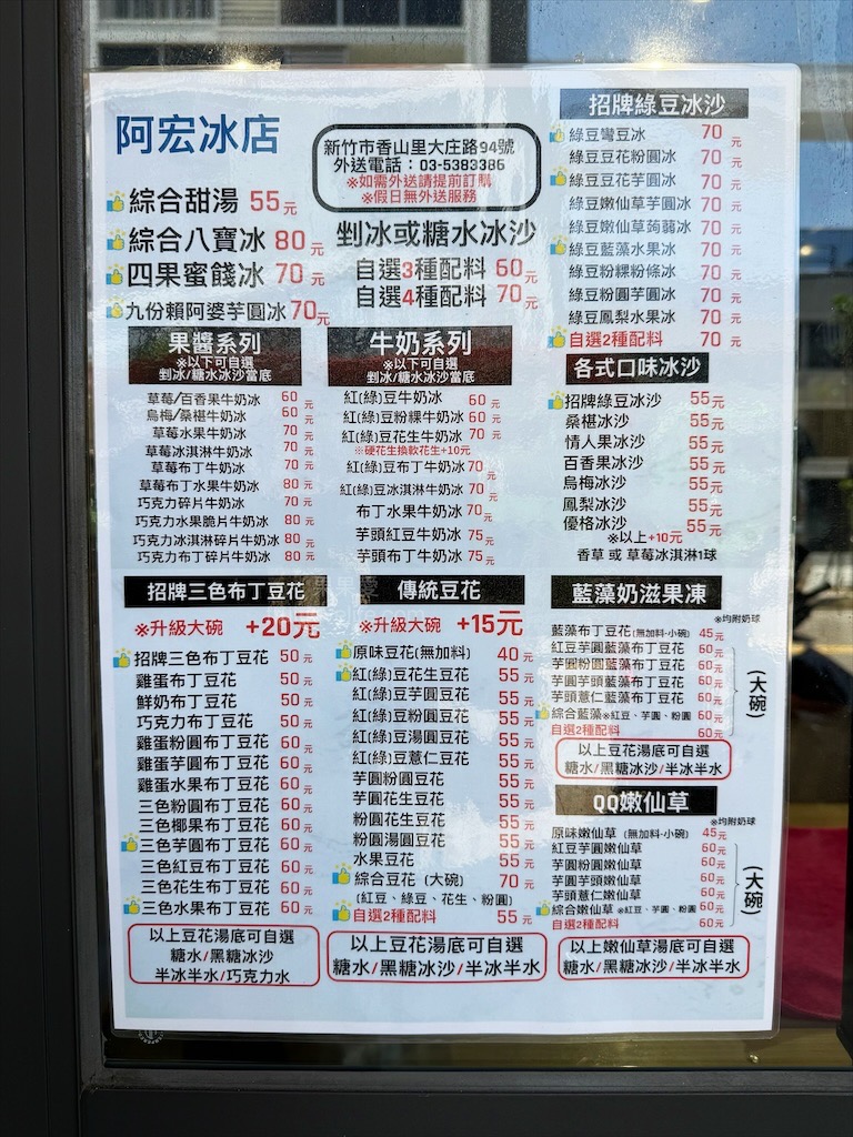 阿宏冰城|新竹香山冰店，沁涼鳳梨、招牌綠豆沙冰沙消暑推薦，近香山濕地，用料很實在 @果果愛Fruitlove