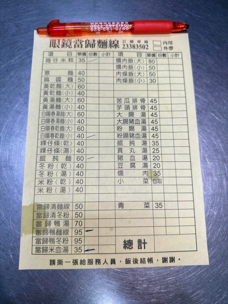 眼鏡當歸麵線|台中烏日當歸麵線、米糕，烏日市場旁的當歸麵線、筒仔米糕、餛飩麵，份量不少，內用無限續湯 @果果愛Fruitlove