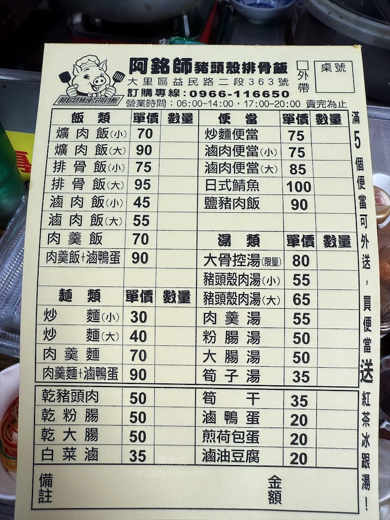 豬頭殼銘炒麵腿庫飯早午餐 | 台中大里早午餐，餐點選擇性豐富，菜單上沒有的今日特餐也是不錯的選擇 @果果愛Fruitlove