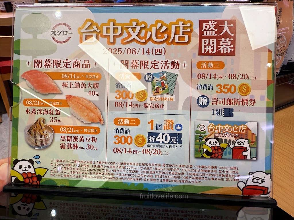 壽司郎台中文心店|台中南屯壽司店，壽司郎新開幕踩點！開幕期間祭出多項優惠報給你知 @果果愛Fruitlove