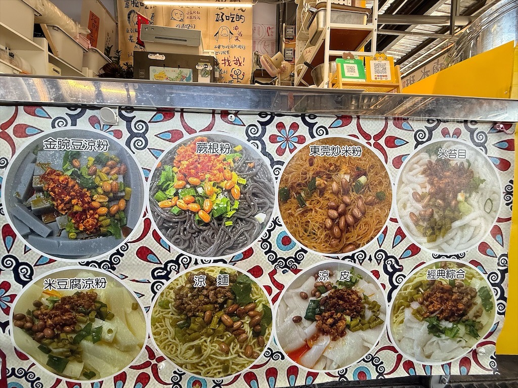 黔味張記|台中南區涼麵、涼皮，建國北黃昏市場必吃貴州風味涼麵、涼皮，還有涼粉、蕨根粉&#8230;等美食可選擇 @果果愛Fruitlove