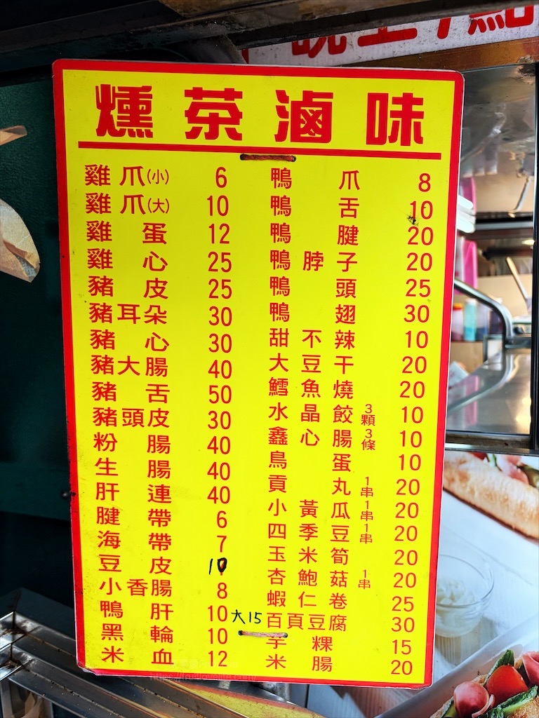 燻茶滷味|台中沙鹿燻茶滷味，沙鹿火車站前平價唰嘴冷滷味，香甜回甘，無論是當點心、宵夜都很適合 @果果愛Fruitlove