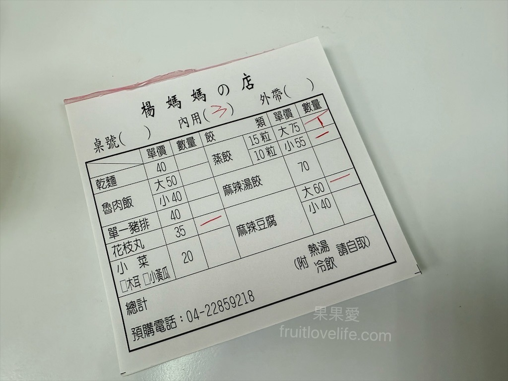 楊媽媽の店|台中南區小吃店，中興大學旁的平價小吃店，蒸餃紮實飽滿、皮薄餡多深受許多人的喜愛 @果果愛Fruitlove