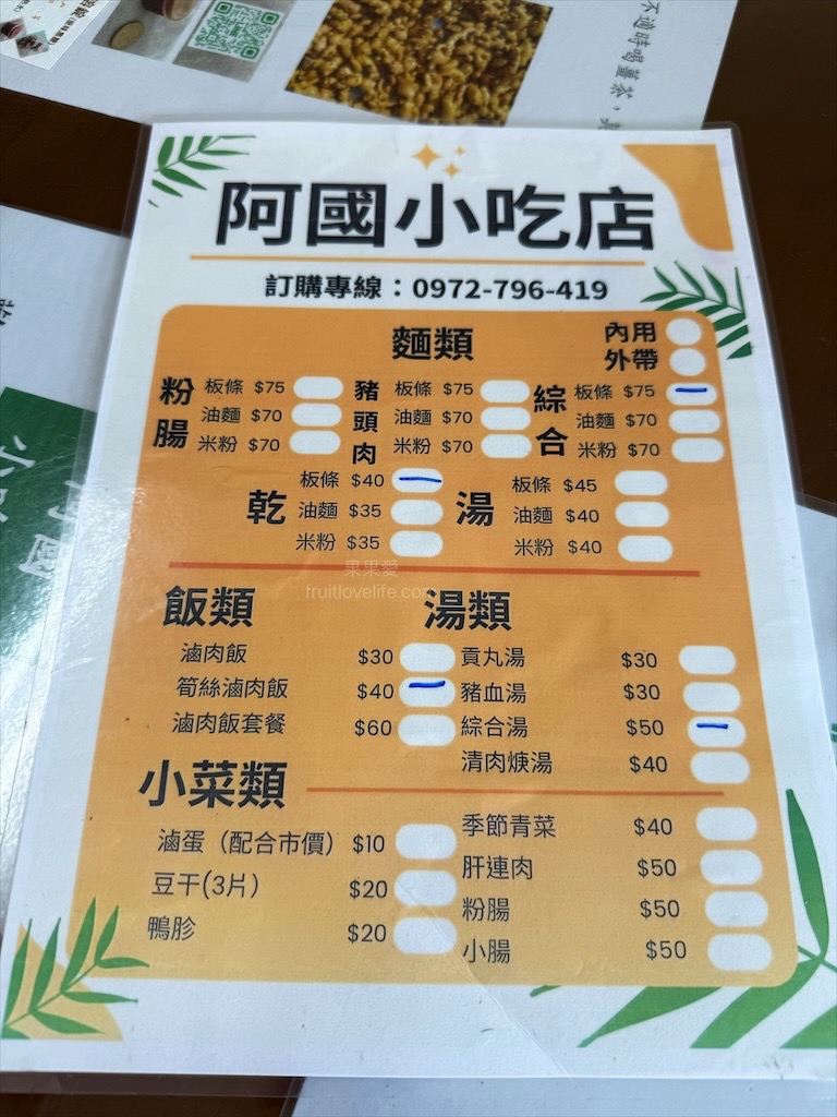 阿國小吃店|苗栗後龍早午餐，在地人激推古早味平價早午餐，必點招牌綜合湯、綜合麵食，料多味美 @果果愛Fruitlove