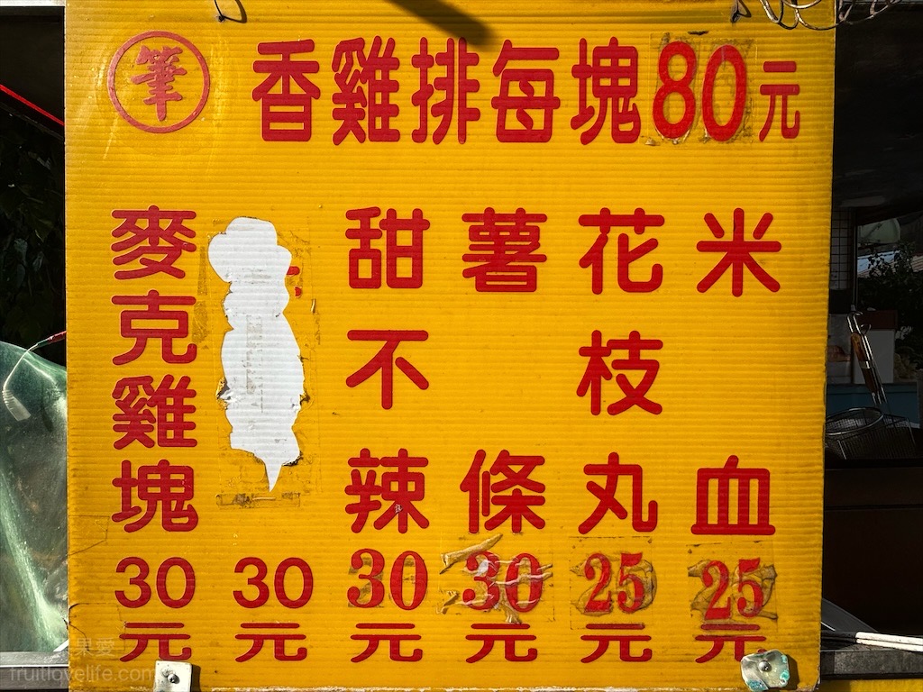 葵香雞排|台中清水雞排，來海線不能錯過紫雲巖旁的酥脆鮮嫩雞排，在地人的下午茶、點心 @果果愛Fruitlove