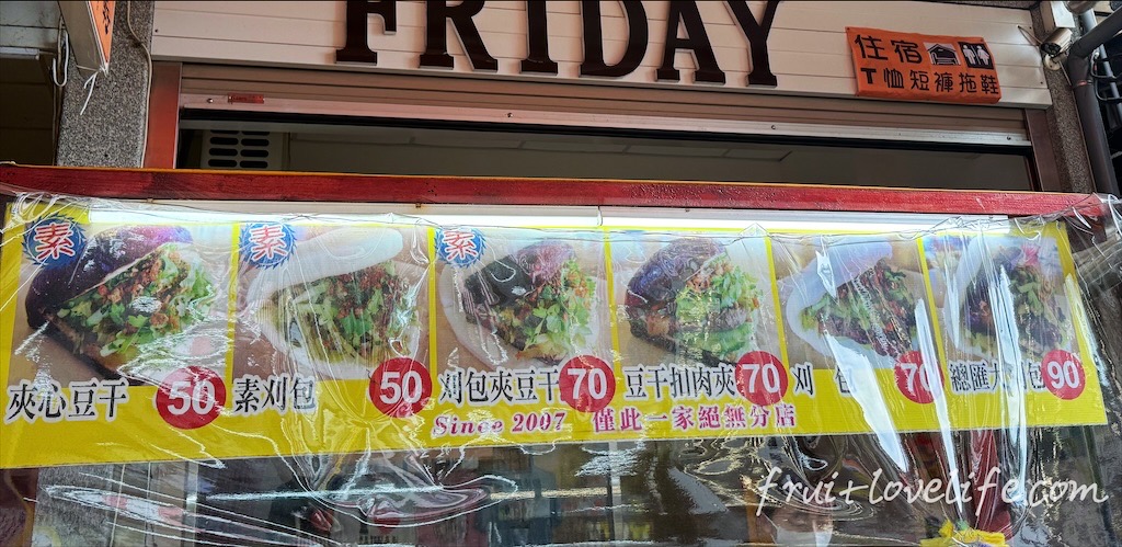 東東刈包|南投日月潭美食小吃，伊達邵碼頭不能錯過的虎咬豬，排隊人氣美食 @果果愛Fruitlove