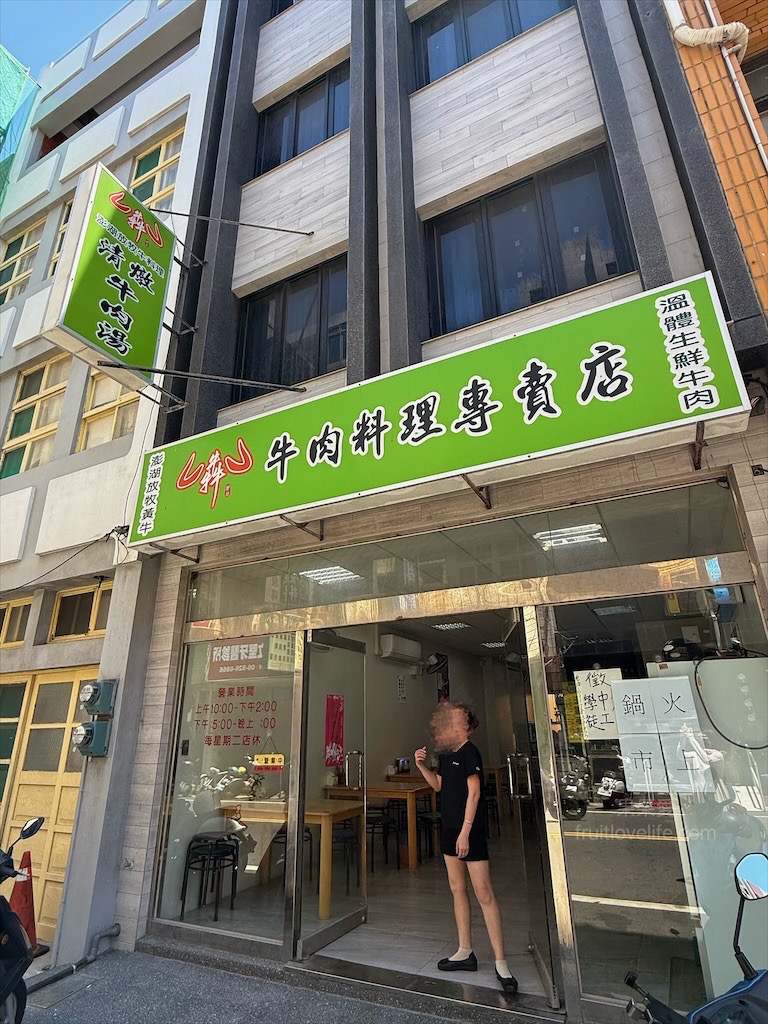 犇牛肉料理專賣店 | 澎湖馬公溫體牛，澎湖在地溫體放牧黃牛、肉質鮮嫩、湯頭鮮甜、無限續湯 @果果愛Fruitlove