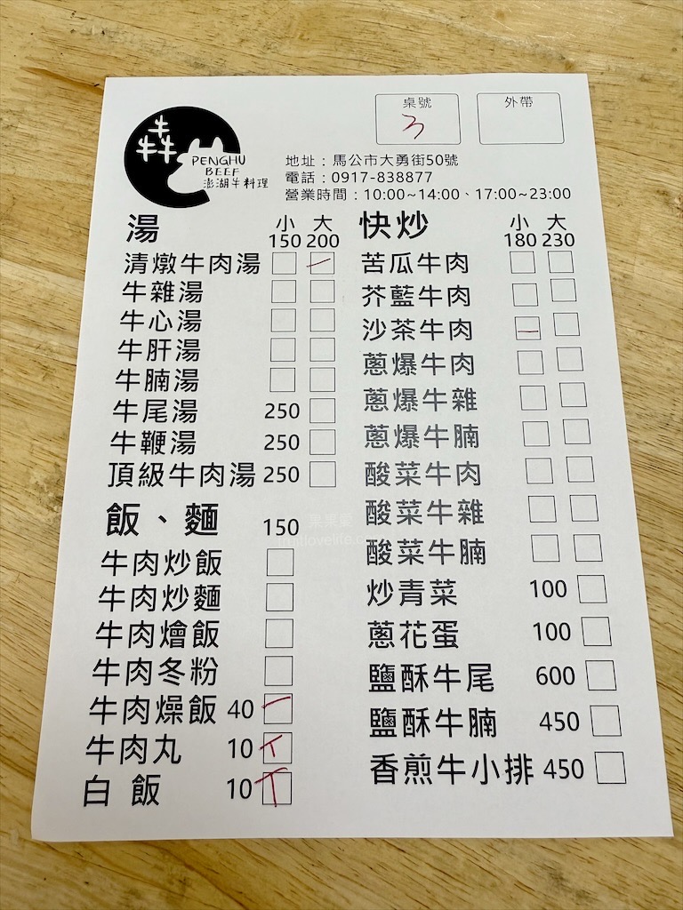 犇牛肉料理專賣店 | 澎湖馬公溫體牛，澎湖在地溫體放牧黃牛、肉質鮮嫩、湯頭鮮甜、無限續湯 @果果愛Fruitlove