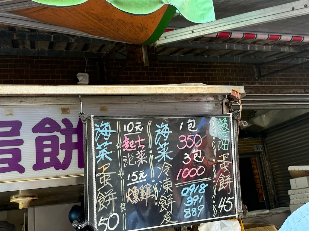 海菜蛋餅 | 澎湖馬公早餐，北辰市場不能錯過的在地排隊美食-海菜蛋餅 @果果愛Fruitlove